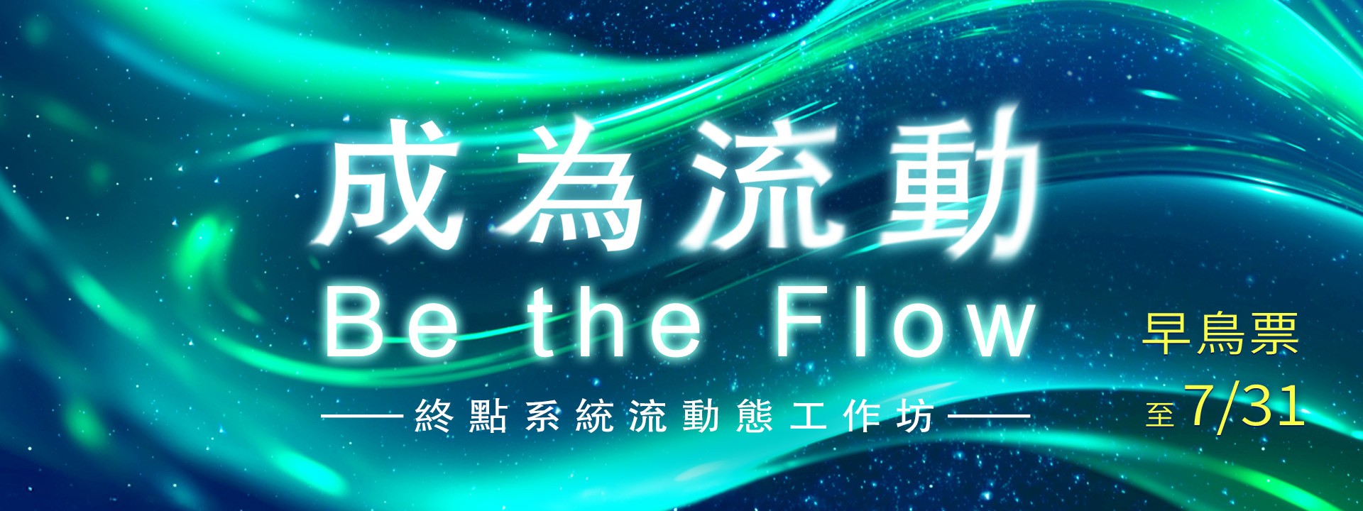 終點工作坊